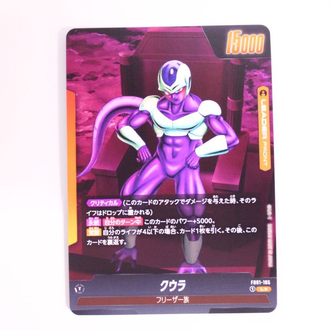 ドラゴンボール フュージョンワールド クウラ L☆ リーダーパラレル