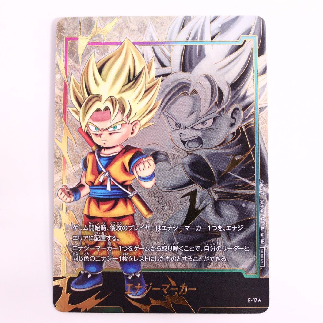 ドラゴンボール フュージョンワールド 孫悟空 エナジーマーカー E-17