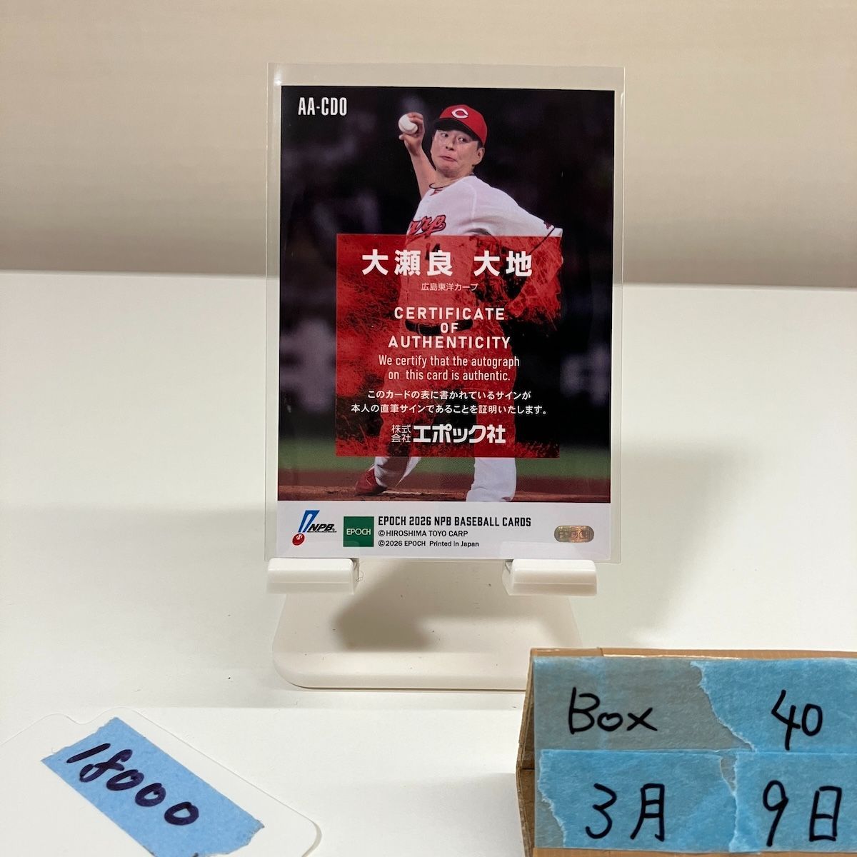 2026 EPOCH NPB 大瀬良大地 05/14 直筆サインカード 広島東洋カープ