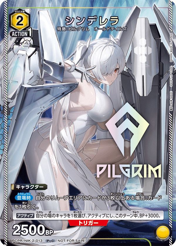 ユニオンアリーナ シンデレラ PcSR★★★ パラレル 勝利の女神NIKKE シンデレラ(PcC){黄}〈NIK-2-013〉[勝利の女神：NIKKE【PCPR