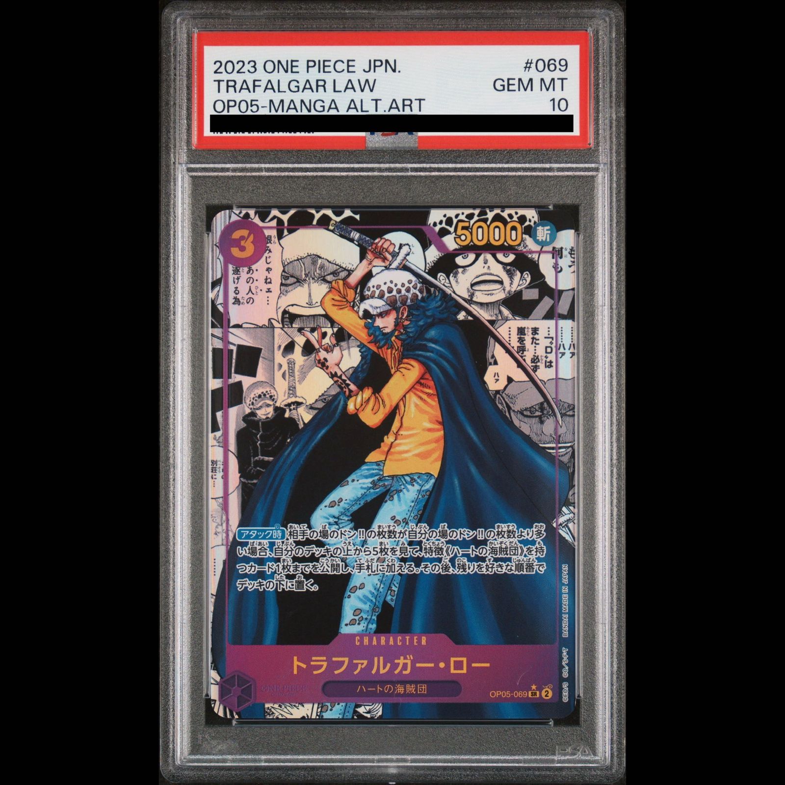 PSA10】トラファルガー・ロー(パラレル)(スーパーパラレル)(コミック
