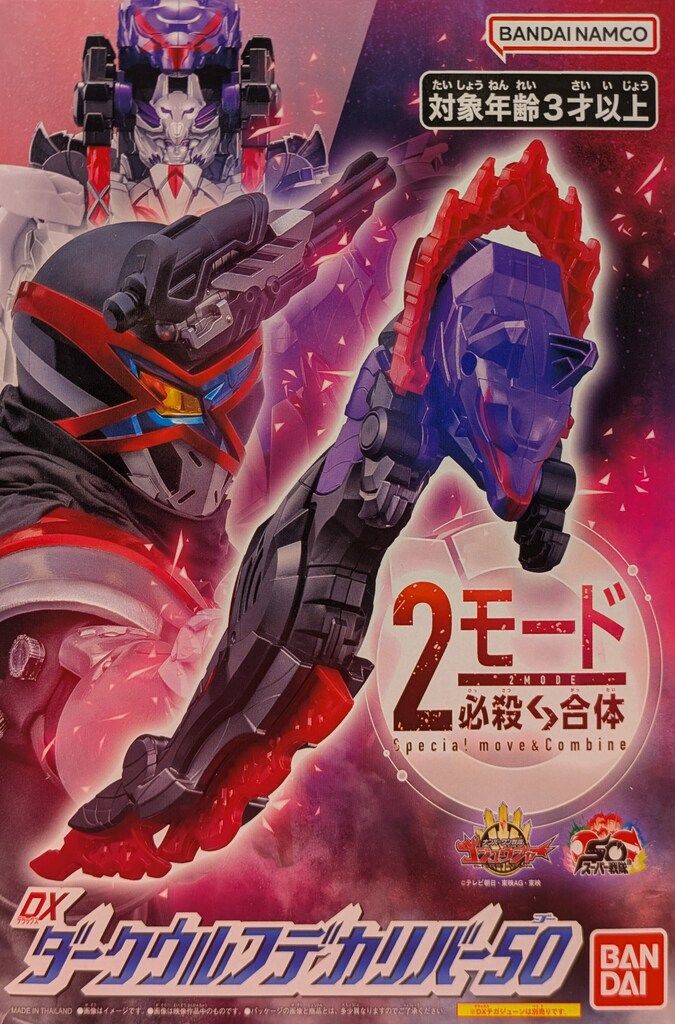 バンダイナムコ ナンバーワン戦隊ゴジュウジャー DXダークウルフデカリバー50