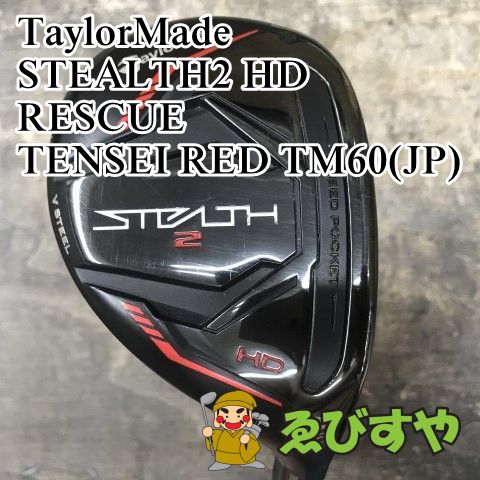狭山□【中古】 ユーティリティ テーラーメイド STEALTH2 HD RESCUE