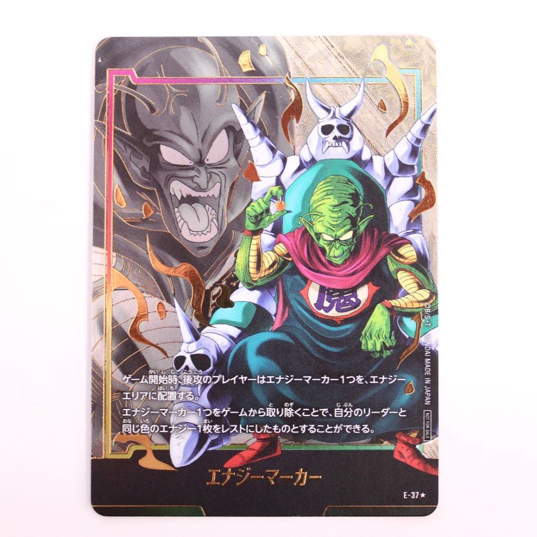 ドラゴンボール フュージョンワールド ピッコロ大魔王 エナジー