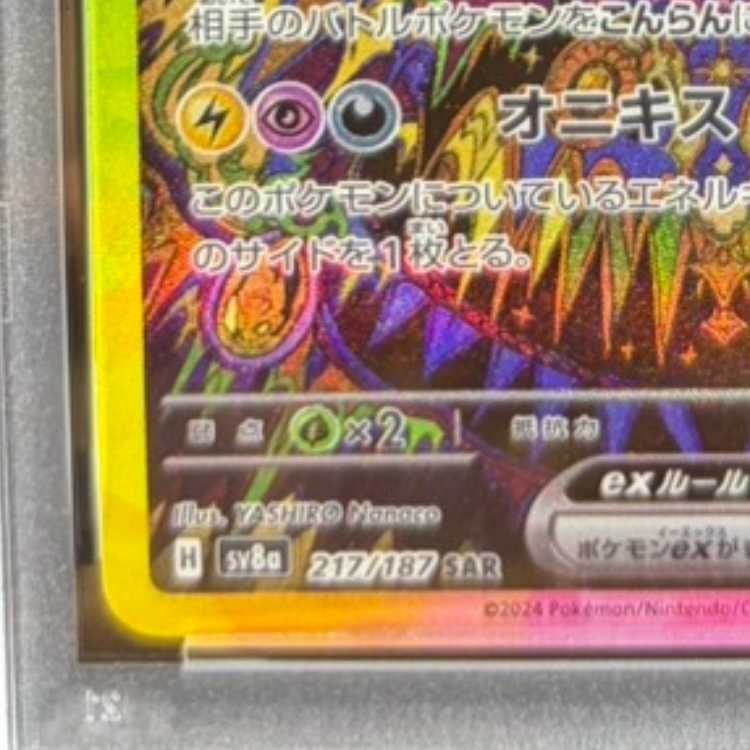 PSA10】ブラッキーex SAR 217/187 1枚 - メルカリ