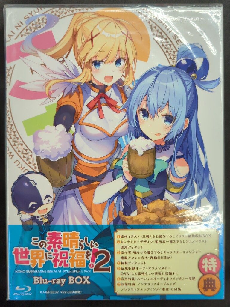 アニメBlu-ray ※未開封）この素晴らしい世界に祝福を!2 Blu-ray BOX