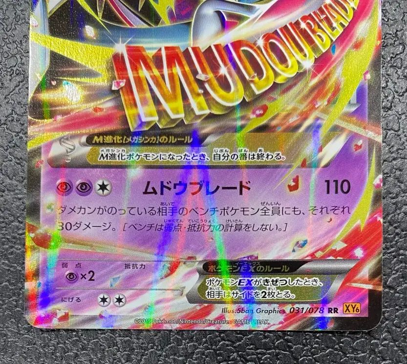 特価】MエルレイドEX 031/078 RR - メルカリ