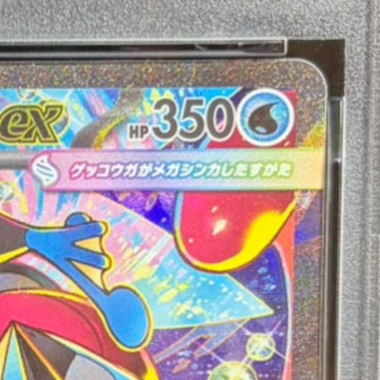 PSA10】メガゲッコウガex SAR 114/083 1枚 - メルカリ
