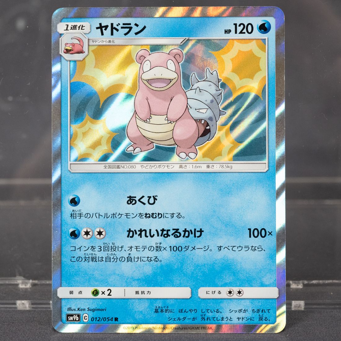 PSA10 ヤドラン 012/054 R ポケモンカード 状態Cランク] ヤドラン 012/054 SM ポケモンカード - メルカリ
