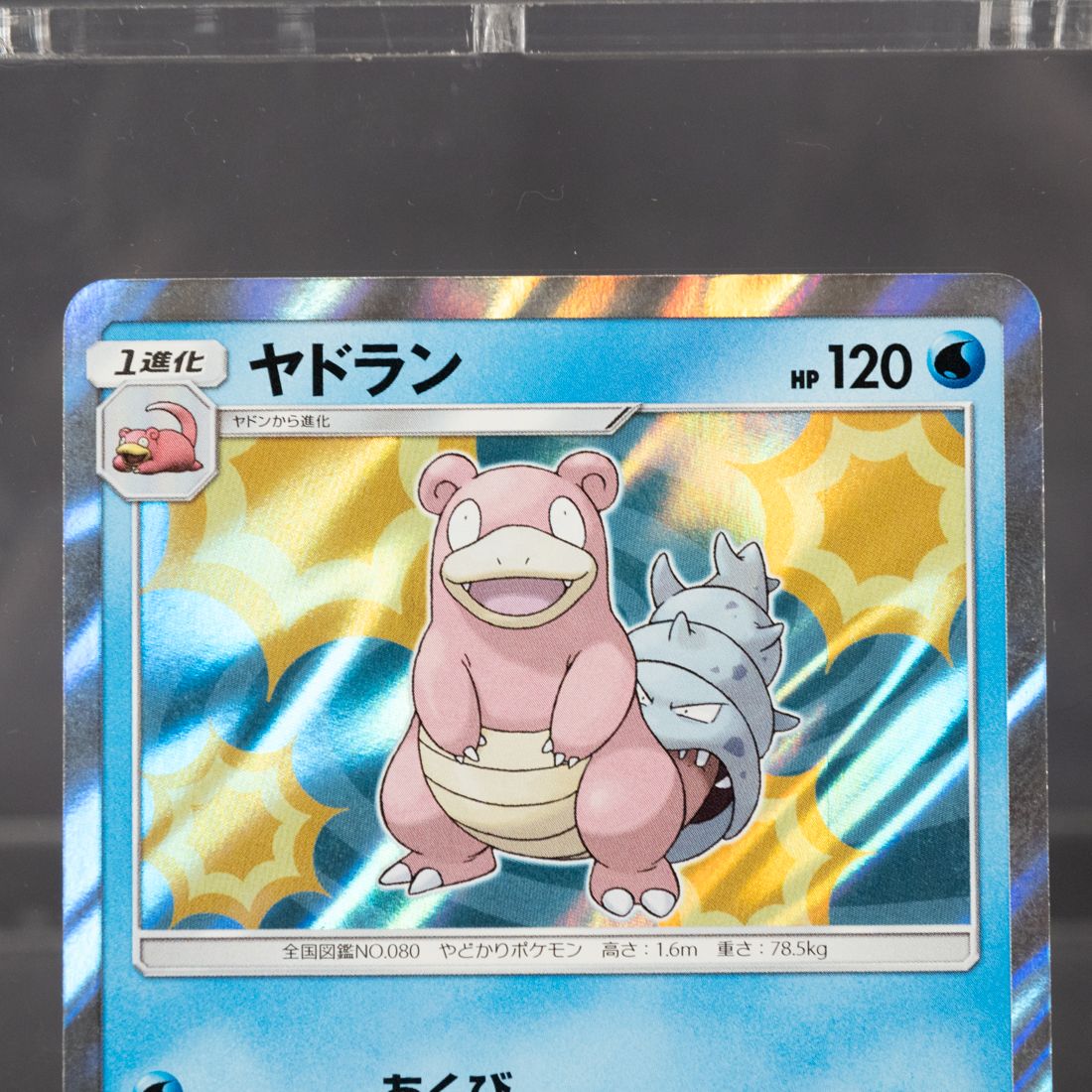 状態Cランク] ヤドラン 012/054 SM ポケモンカード - メルカリ