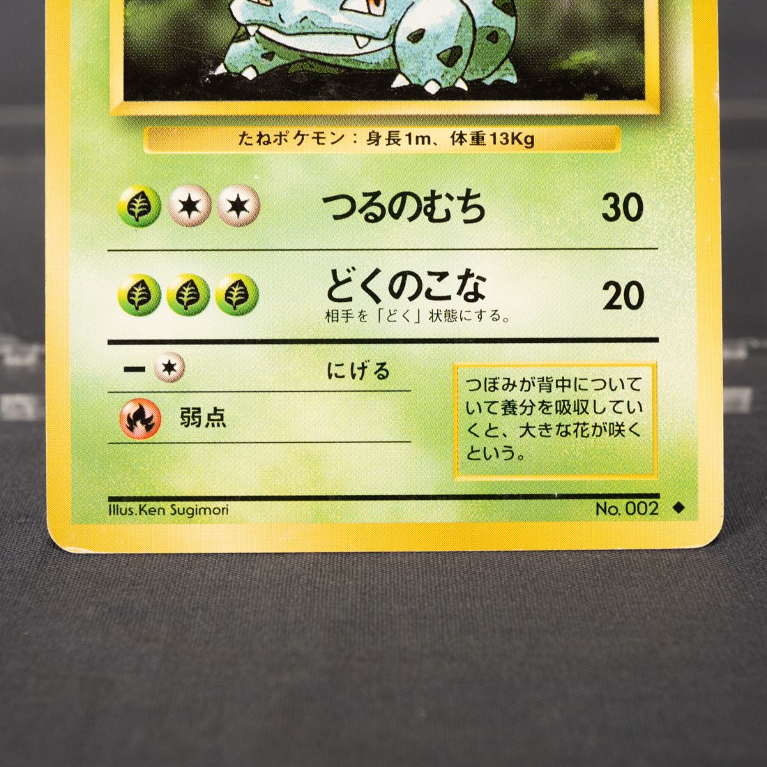状態Dランク] フシギソウ No.002 旧裏 Old Back ポケモンカード - メルカリ
