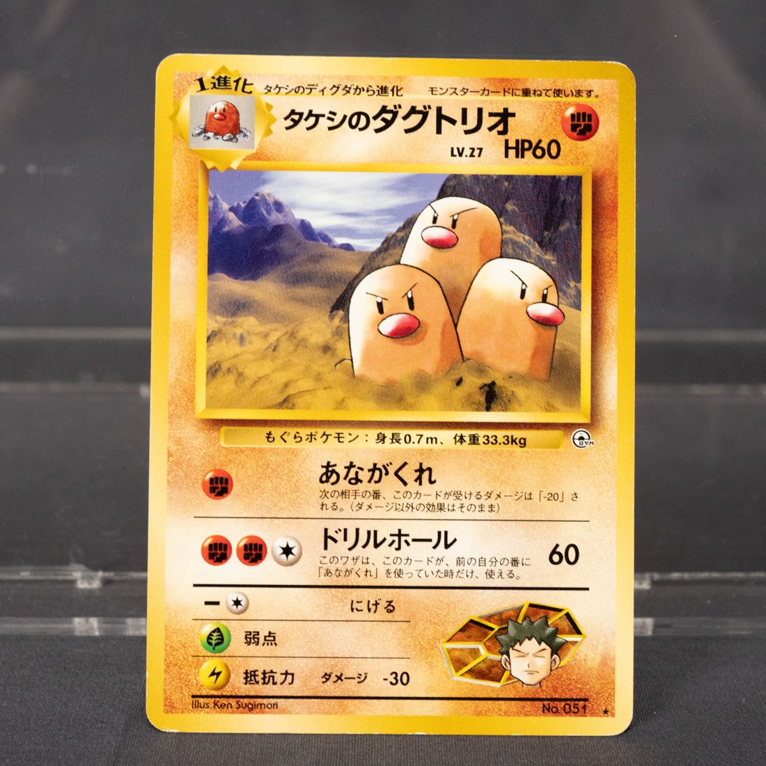 状態Dランク] タケシのダグトリオ No.051 旧裏 ポケモンカード - メルカリ
