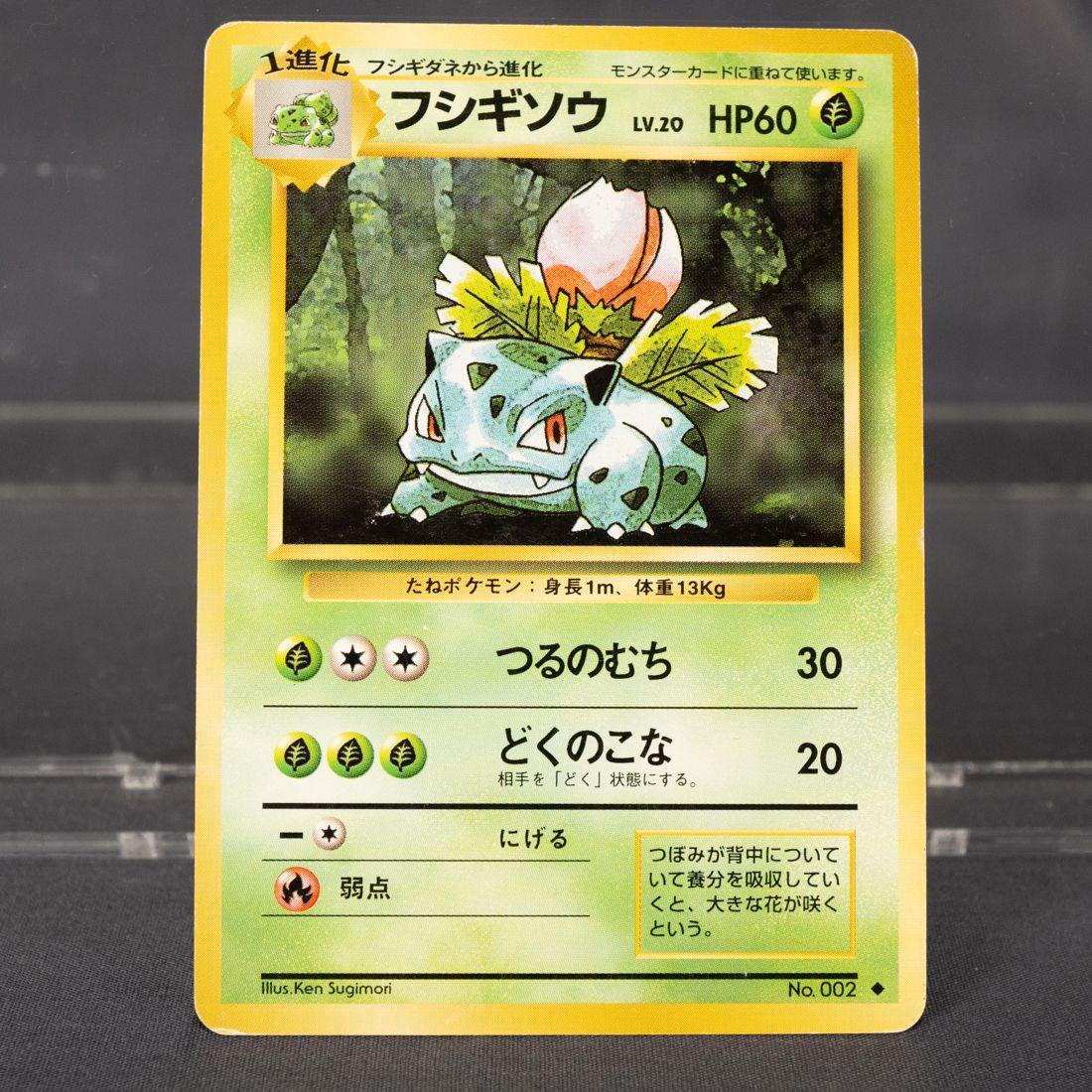 状態Dランク] フシギソウ No.002 旧裏 Old Back ポケモンカード - メルカリ