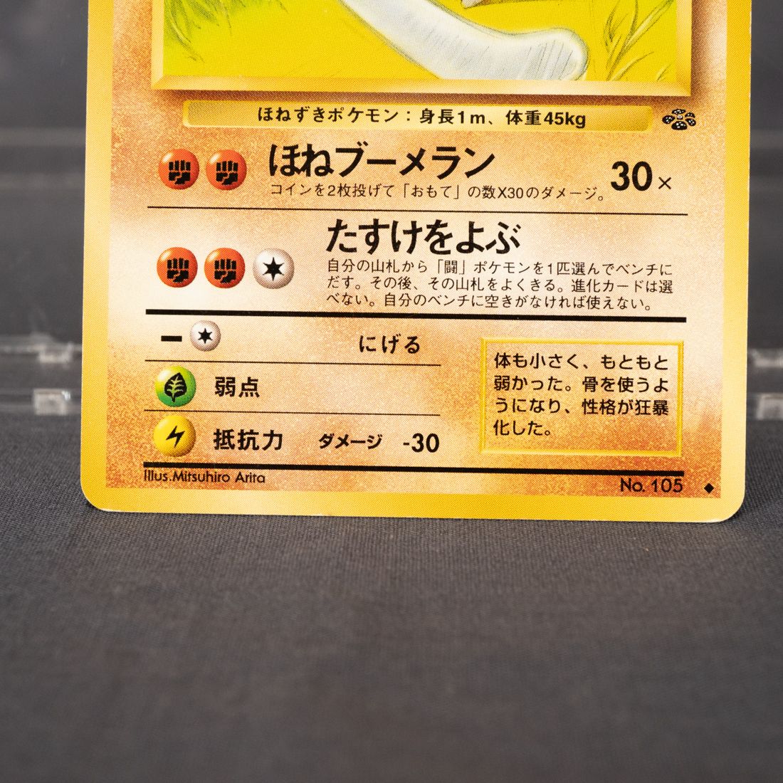 状態Cランク] ガラガラ No.105 旧裏 Old Back ポケモンカード - メルカリ