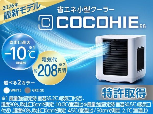 COCOHIE 省エネ小型クーラー 本体 2026年NEWモデル 新品】Shop Japan 2026 NEWモデル COCOHIE R8 3点セット - メルカリ