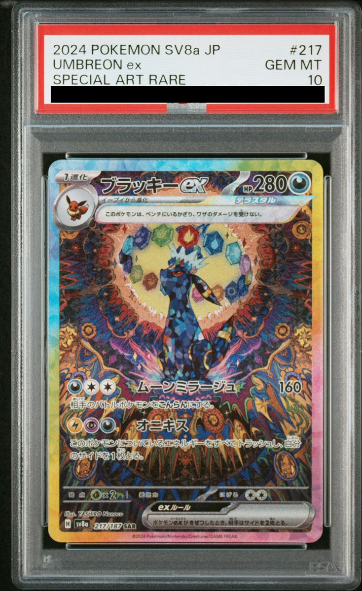 ポケモン - ブラッキーex SAR 217/187 PSA10】ブラッキーex SAR 217/187 1枚 - メルカリ