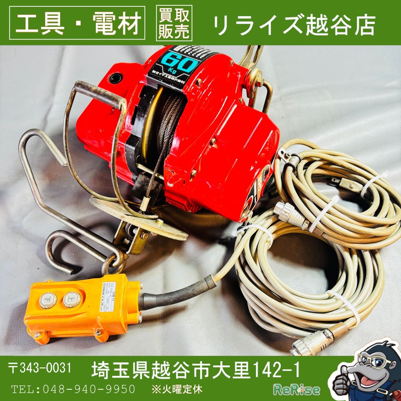 ◆新ダイワ(shindaiwa) 電動ウインチ SW60 【中古】 【越谷店】