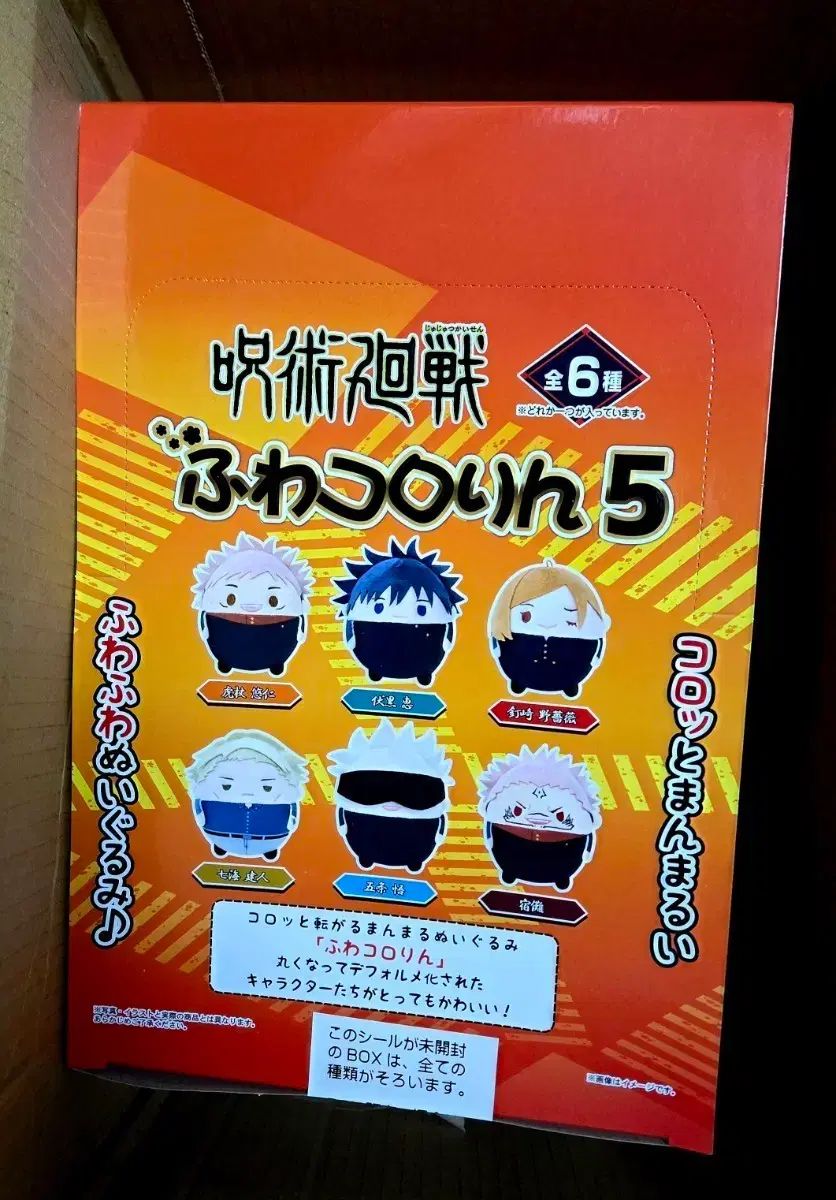 呪術廻戦 ふわコロりん 5탄 未開封 ボックス