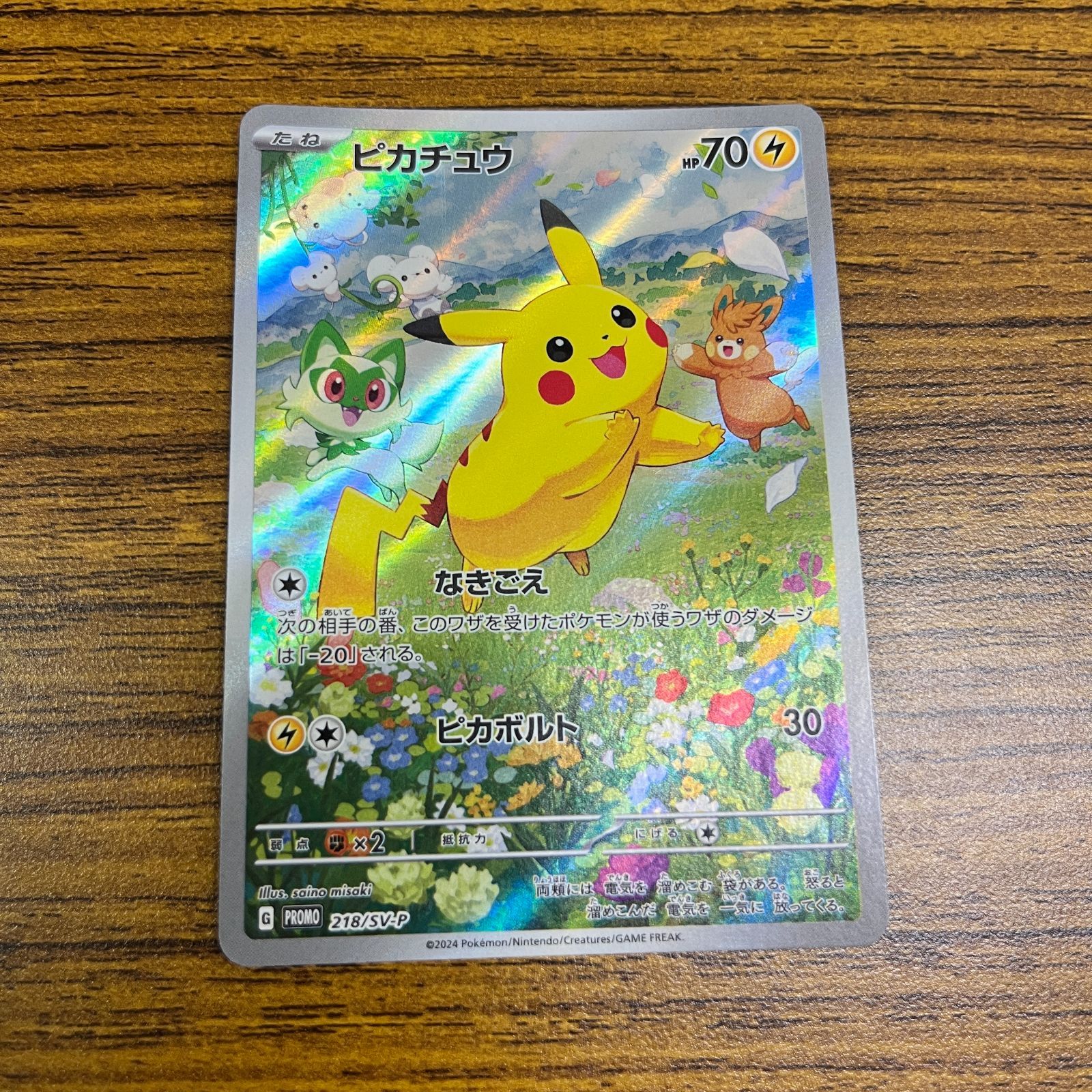 弘前】ピカチュウ プロモカード 218/SV-P ポケカの夏がキタ！プロモ