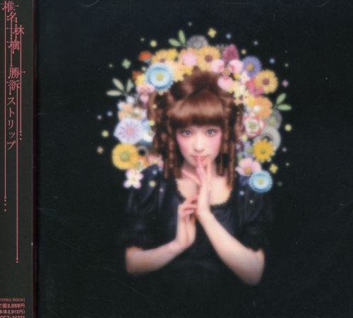 CD)勝訴ストリップ - 椎名林檎／椎名林檎 - メルカリ