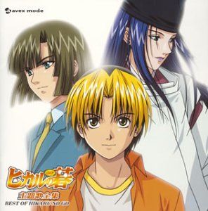 CD)ヒカルの碁 主題歌全集 (CCCD)／TVサントラ、dream、Kids Alive