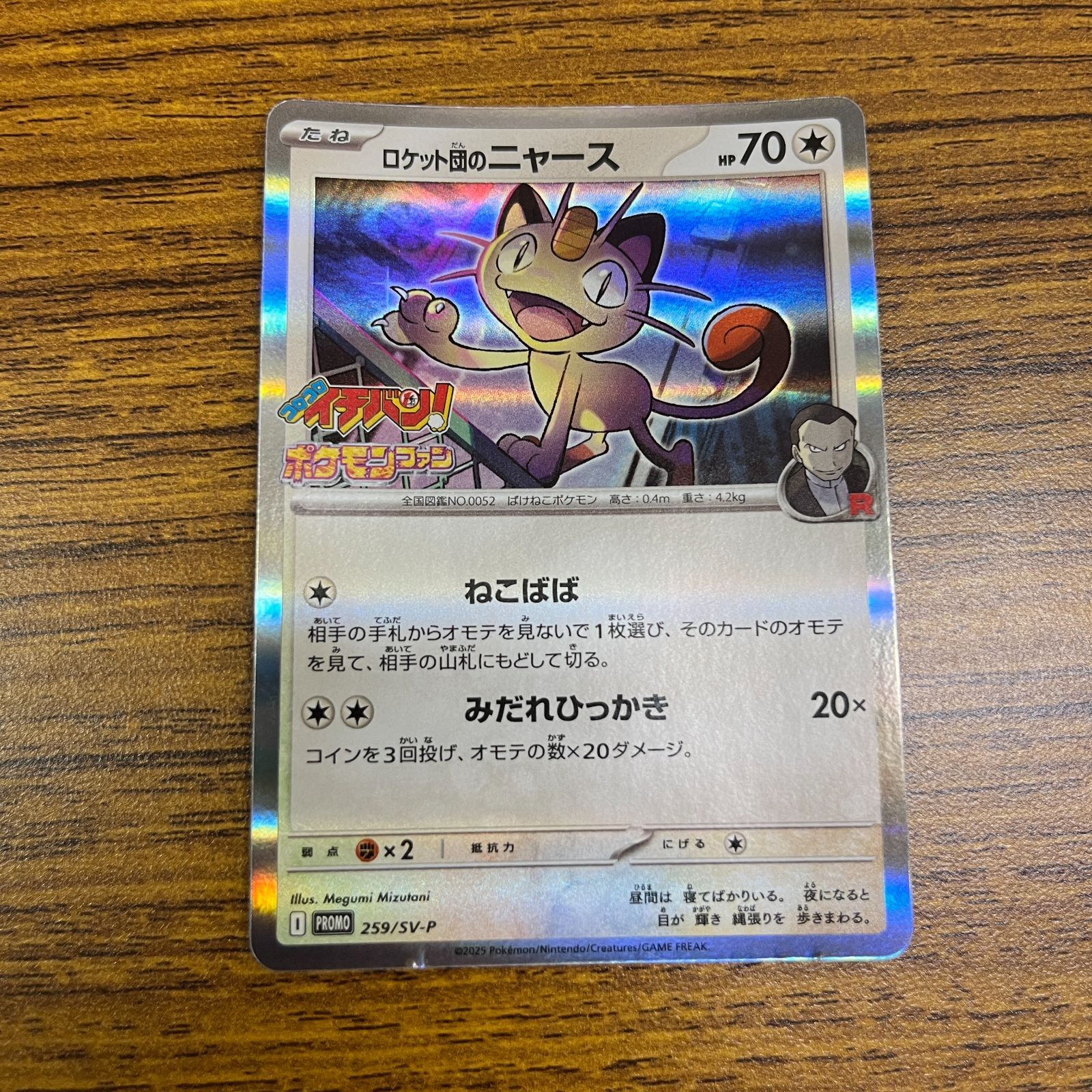 【9連番】【PSA10】ロケット団のニャース コロコロイチバン！ プロモ 弘前】ロケット団のニャース P 259/SV-P プロモ コロコロイチバン 付録