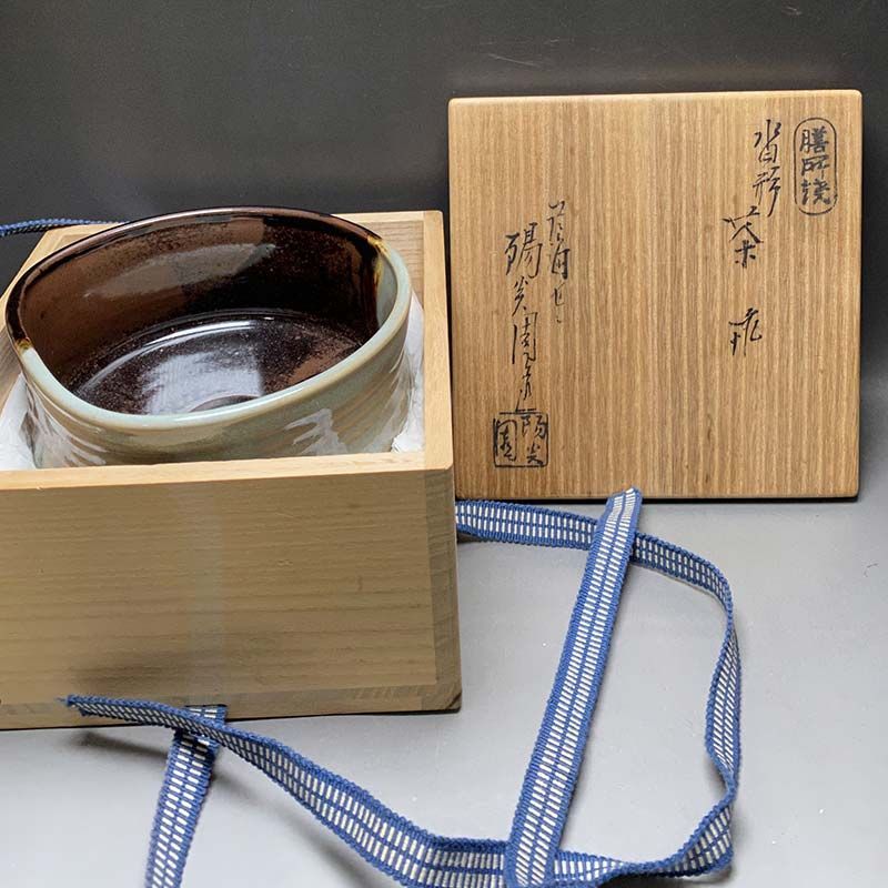 送料込【逢絢亭】茶道具 茶碗 膳所焼 沓形 掛分 陽炎園 岩崎新定 共箱