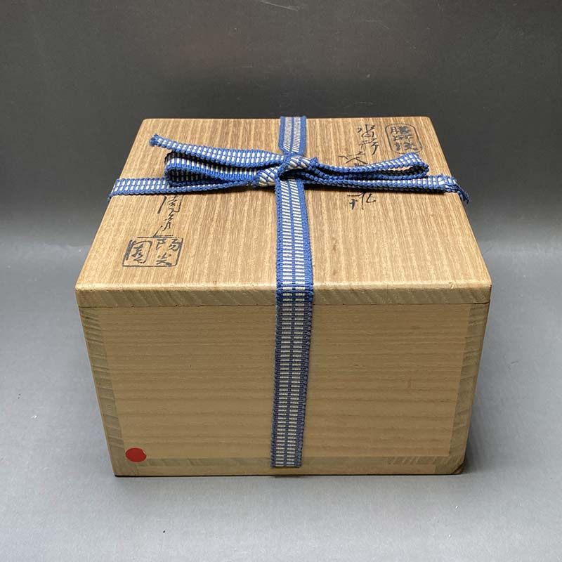 送料込【逢絢亭】茶道具 茶碗 膳所焼 沓形 掛分 陽炎園 岩崎新
