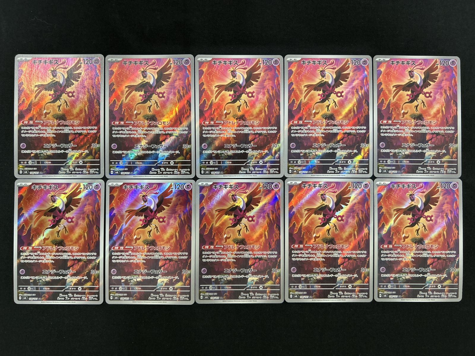 浜館56-2721] ポケモンカード ポケカ キチキギス SV6 108/101 AR 10枚