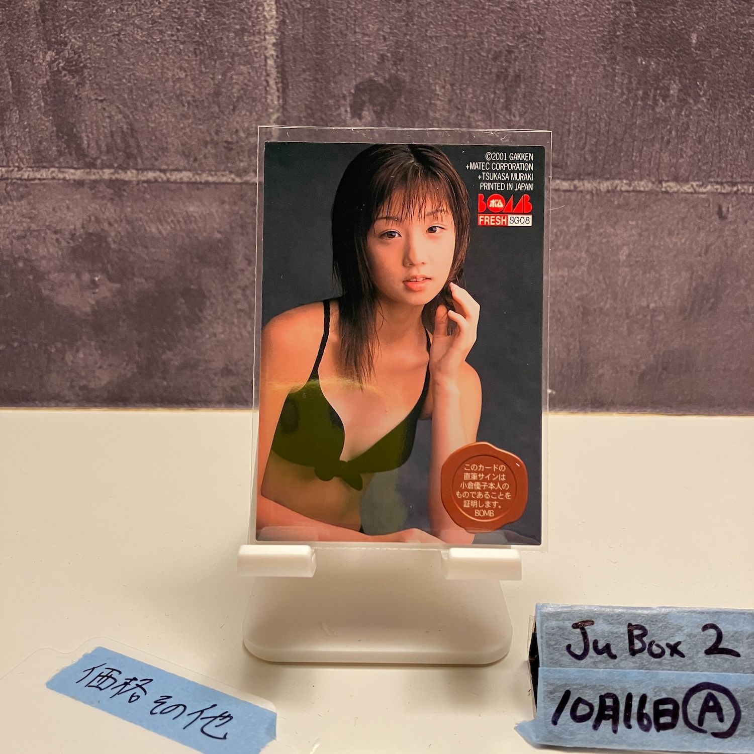 小倉優子 直筆サイン入りトレカ 2001 GAKKEN 小倉優子 Yuko Ogura 直筆サインカード グラビアアイドル