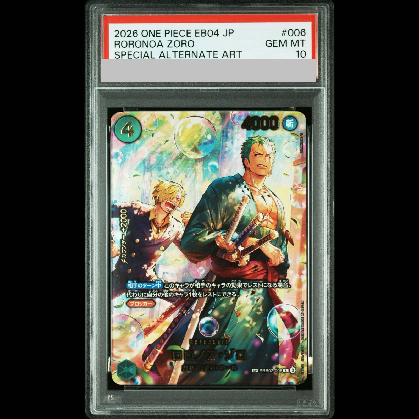 PSA10 ロロノア・ゾロ PRB02-006 パラレル PSA10】ロロノア・ゾロ(パラレル) SP PRB02-006 1枚 - メルカリ