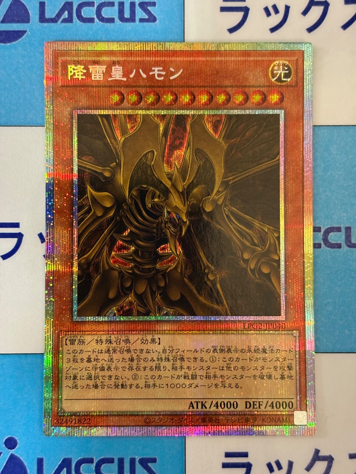 遊戯王 降雷皇ハモン プリシク ラーイエロー 遊戯王 降雷皇ハモン ラー