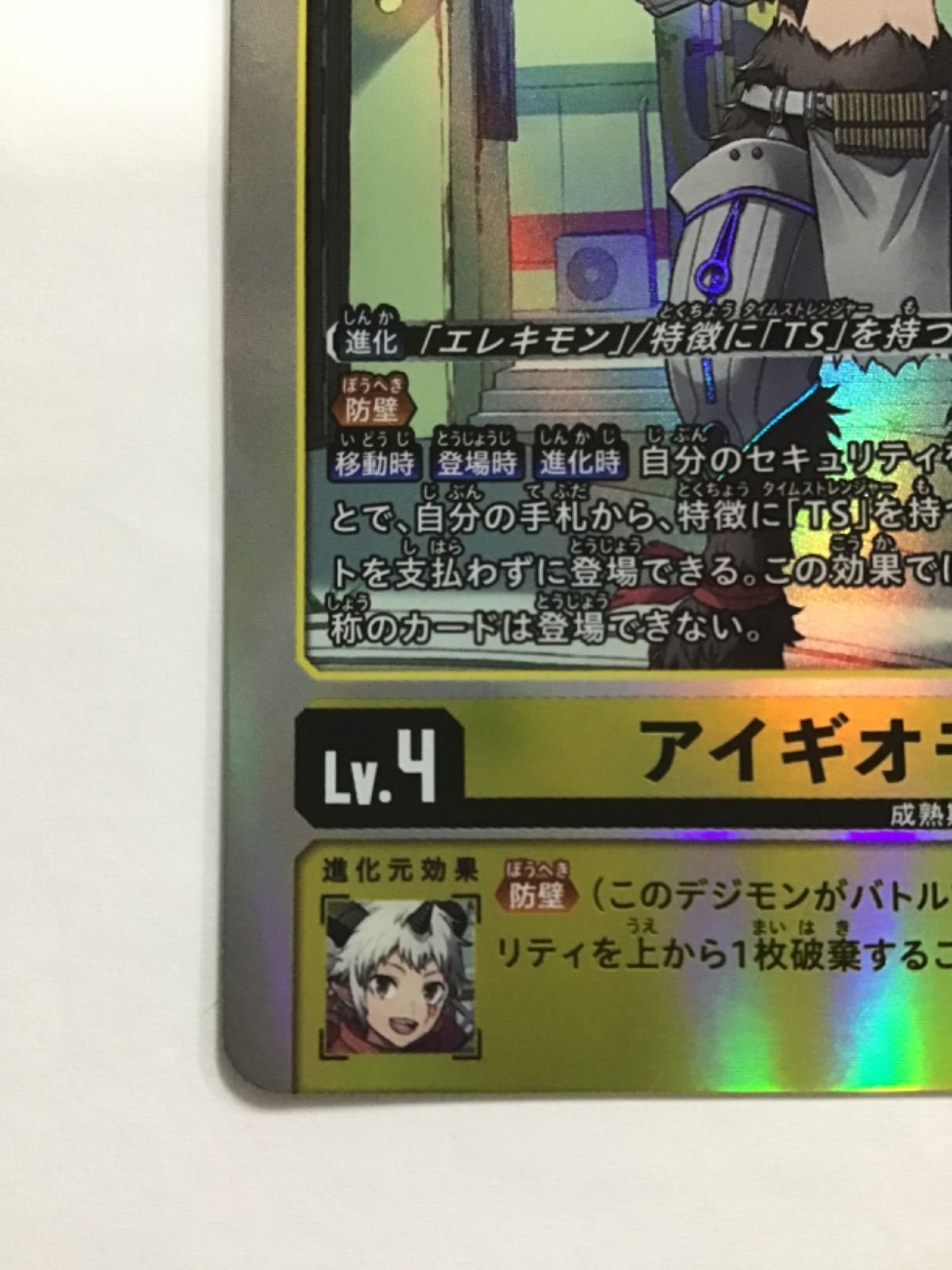 デジモンカードゲーム アイギオモン BT24-034 SR - メルカリ