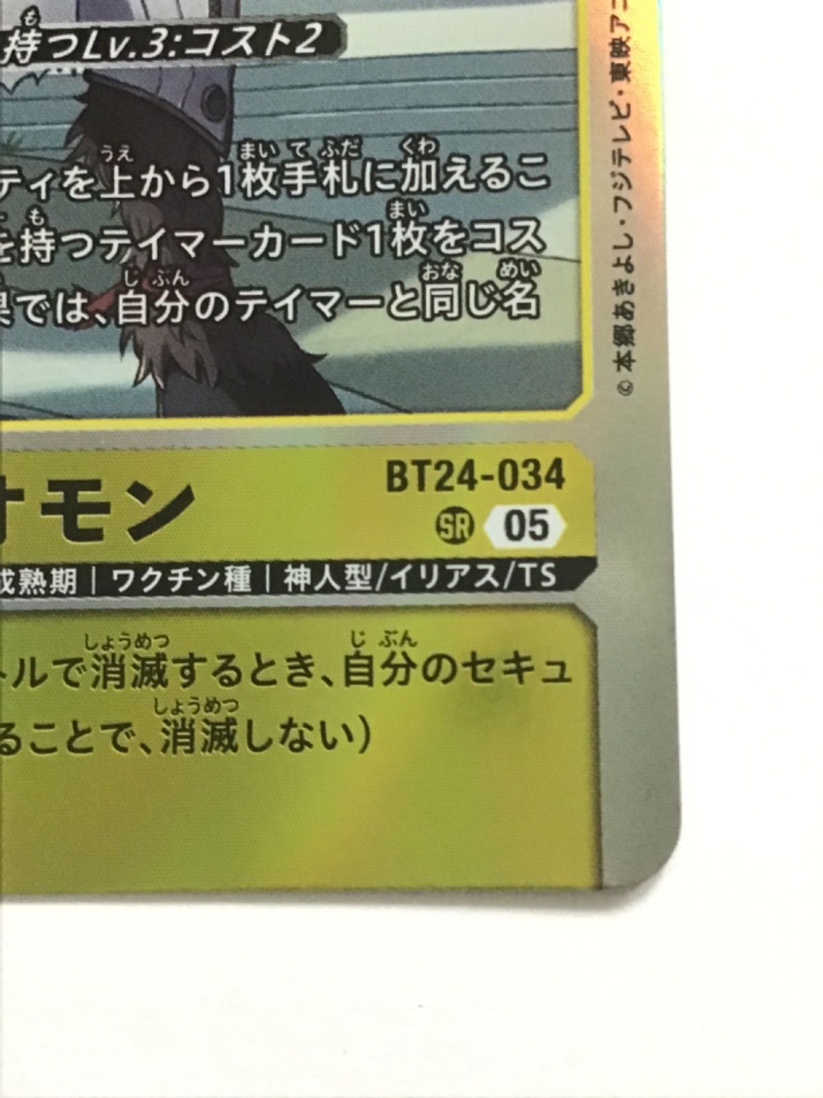 デジモンカードゲーム アイギオモン BT24-034 SR - メルカリ
