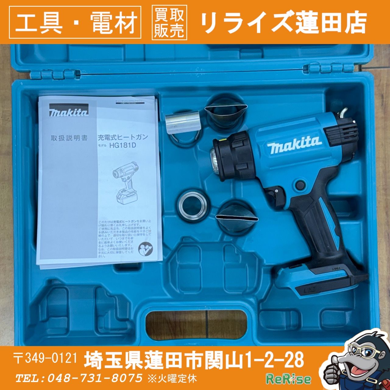 極美品 マキタ(makita) 18V 充電式ヒートガン HG181DZK リライズ蓮田店】