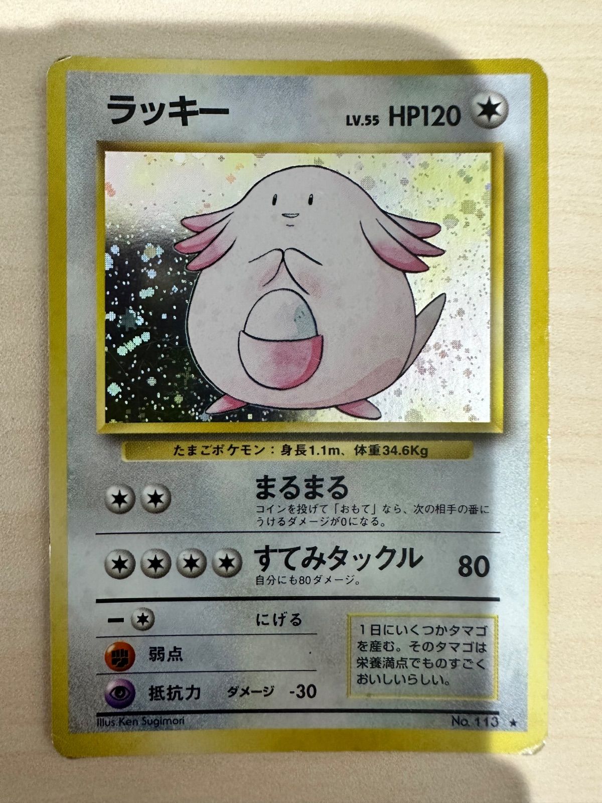 ポケモンカード 旧裏 ラッキー No.113 ホロ - メルカリ