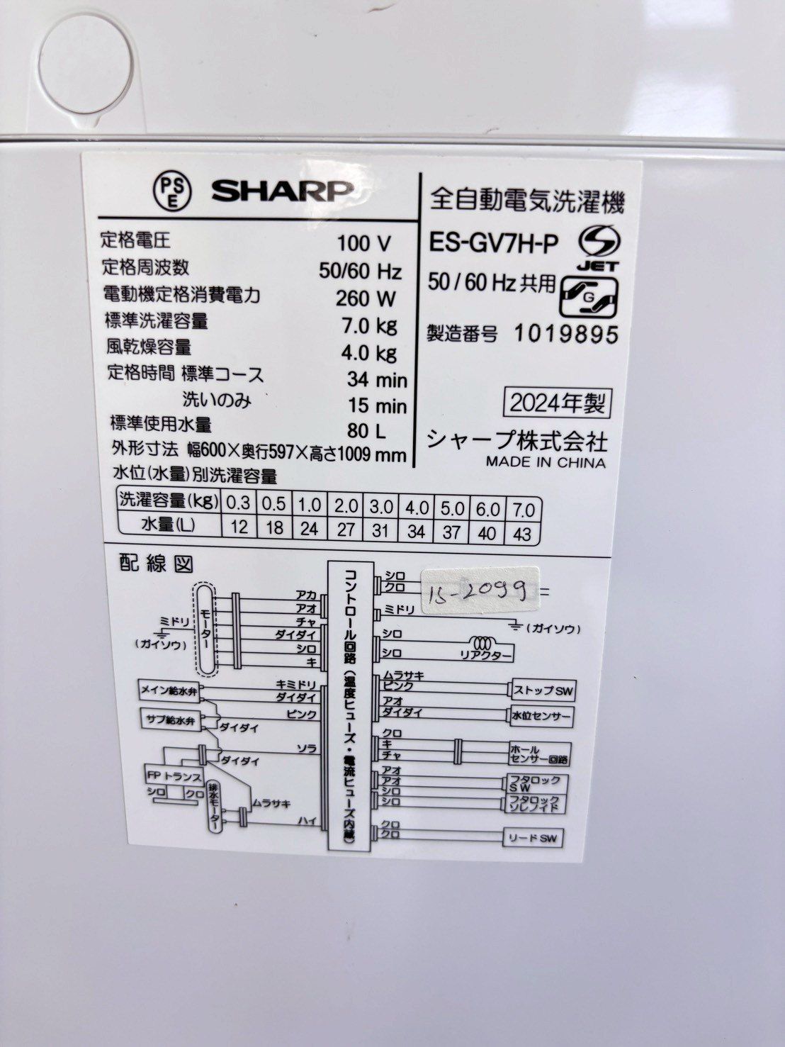 高年式】大阪・尼崎配送設置無料☆3か月保障付き☆洗濯機☆シャープ