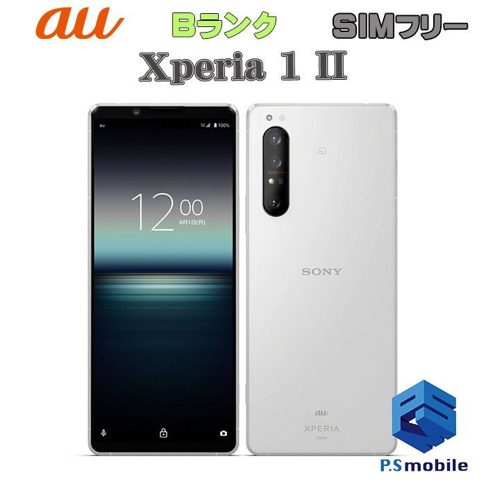 中古】SOG01 Xperia 1 II【良品中古 利用制限○】 SIMフリー ホワイト