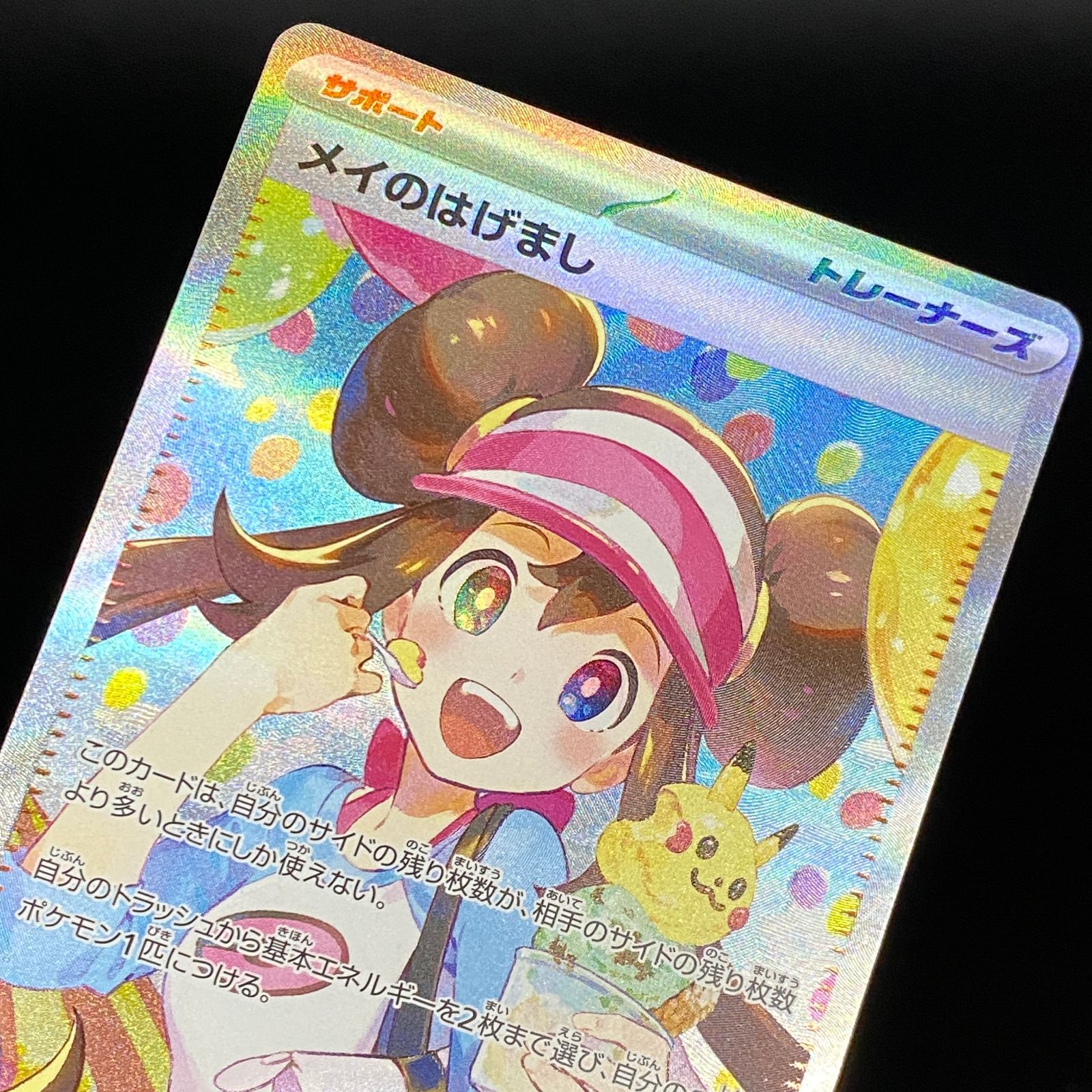 ポケモンカード ポケカ メイのはげまし SAR M3-115 080 M3 拡張パック