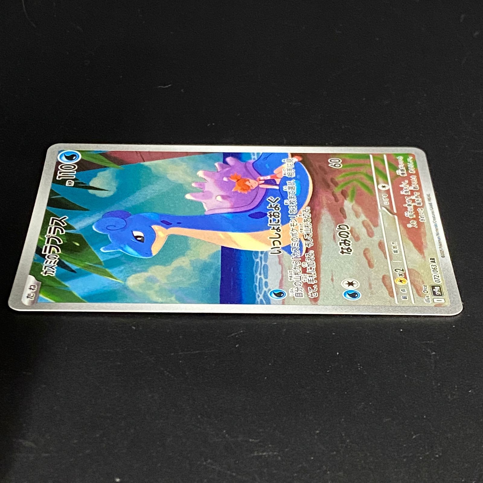 ポケモンカード ポケカ カスミのラプラス AR SV9a-072 063 強化拡張