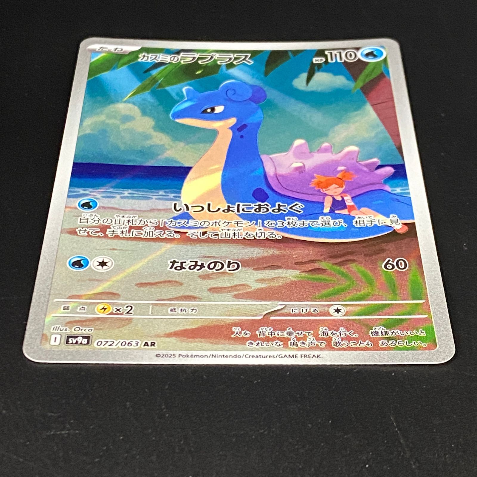 ポケモンカード ポケカ カスミのラプラス AR SV9a-072 063 強化拡張