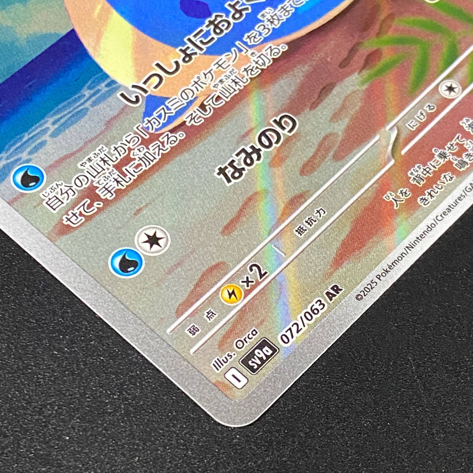 ポケモンカード ポケカ カスミのラプラス AR SV9a-072 063 強化拡張