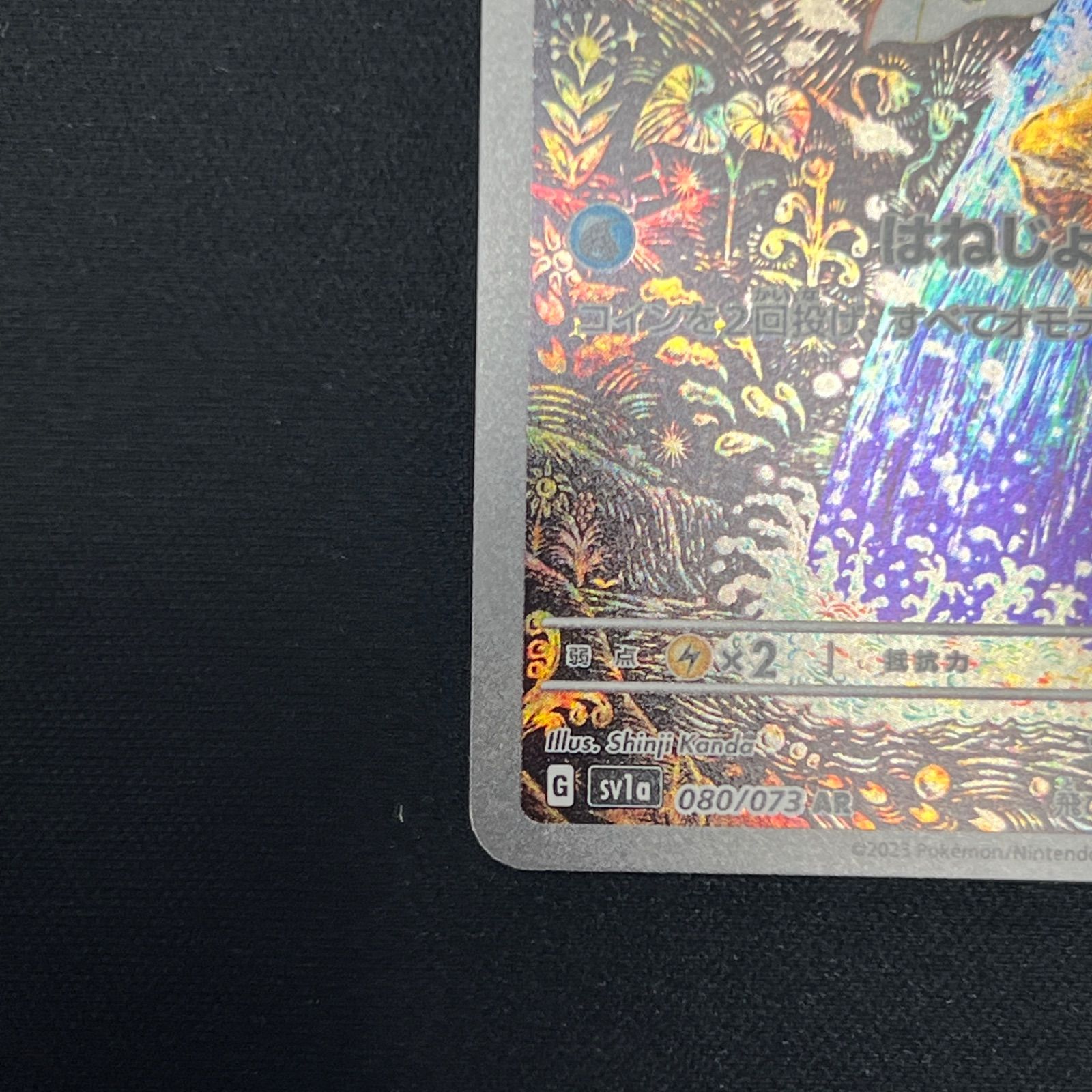 080/073 コイキング AR sv1a トリプレットビート - メルカリ