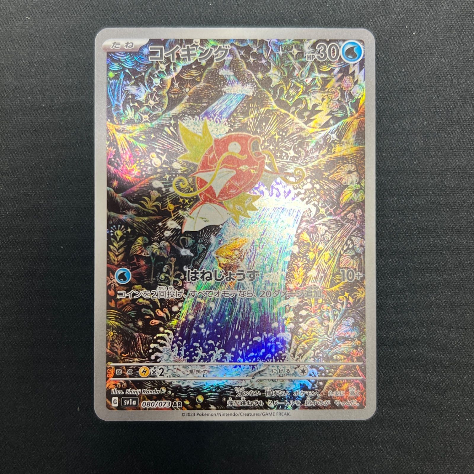 080/073 コイキング AR sv1a トリプレットビート - メルカリ