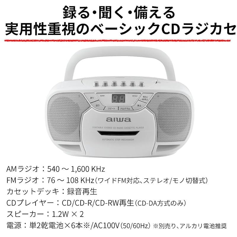 CDラジオカセットレコーダー FM/AM/ワイドFM ホワイト 197K20 新品】 aiwa CDラジカセ CDラジオカセットレコーダー ワイドFM 録音