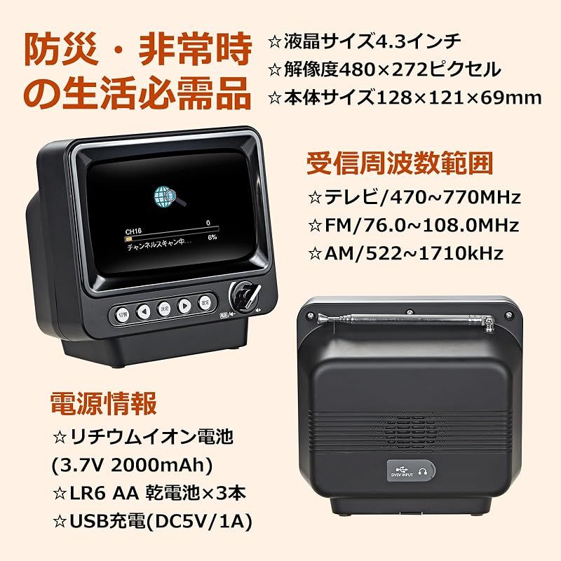 新品】 【レトロデザイン】 ワンセグテレビ 2026年発売 4.3インチ