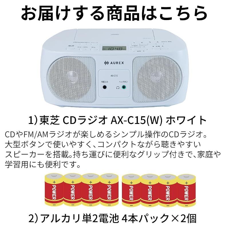 新品】 東芝 AUREX(オーレックス) CDラジオ AX-C15（W）ホワイト