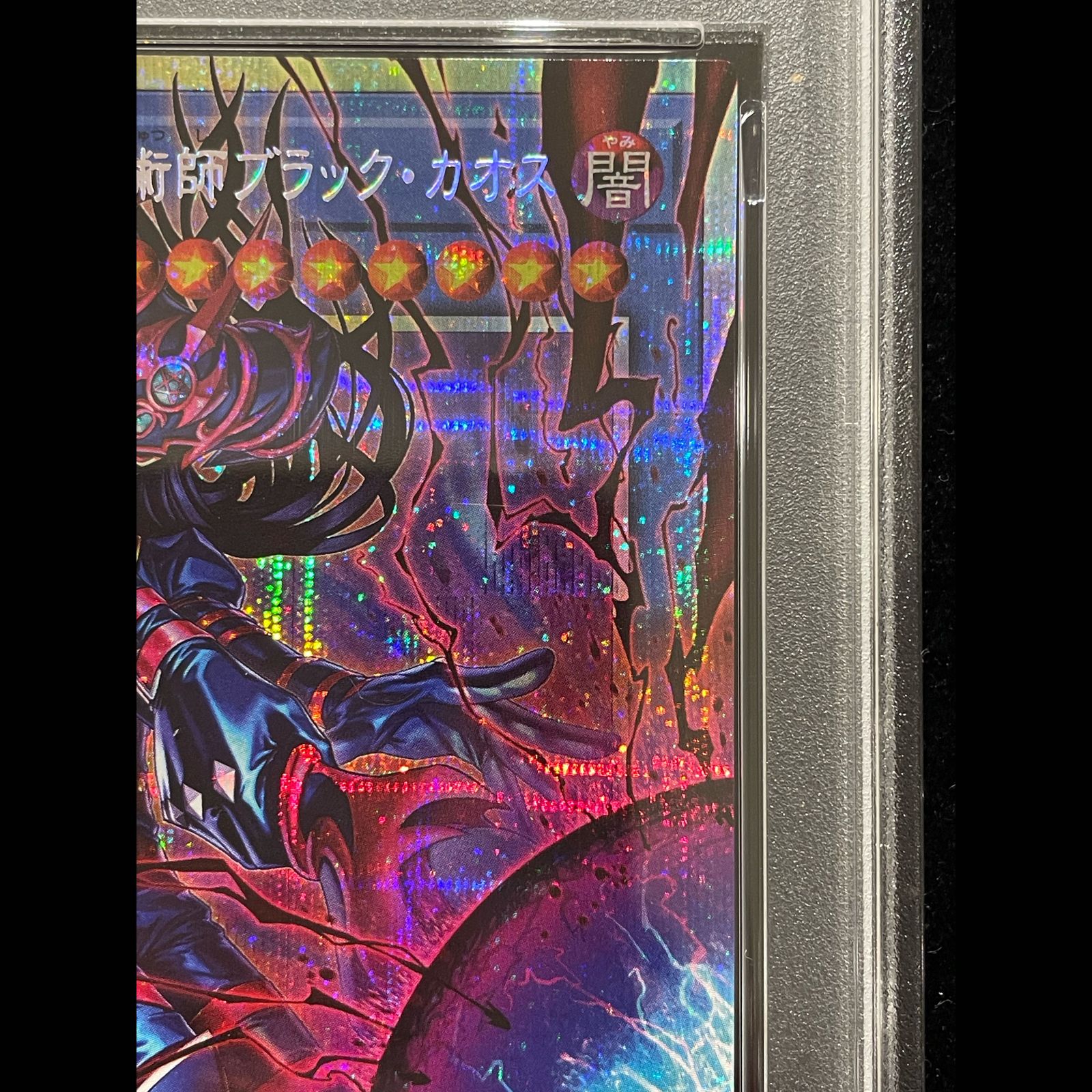 PSA10】黒き混沌の魔術師ブラックカオス オーバーフレーム プリズマ