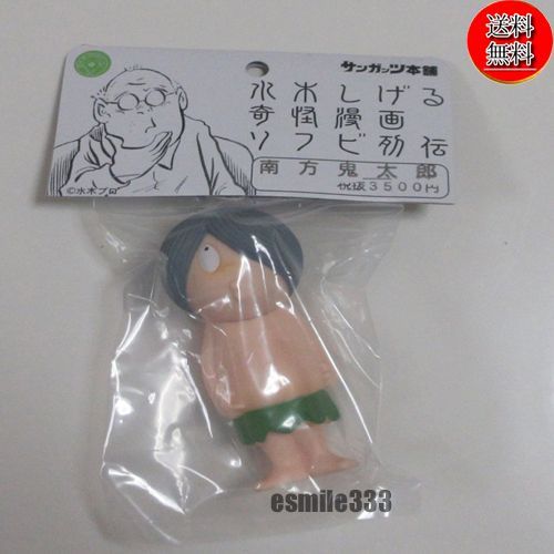 【送料無料★匿名配送★新品★ダンボール梱包】ワンフェス2026夏/WF2026Summer サンガッツ本舗 南方鬼太郎 ソフビ/水木しげる/ゲゲゲの鬼太郎