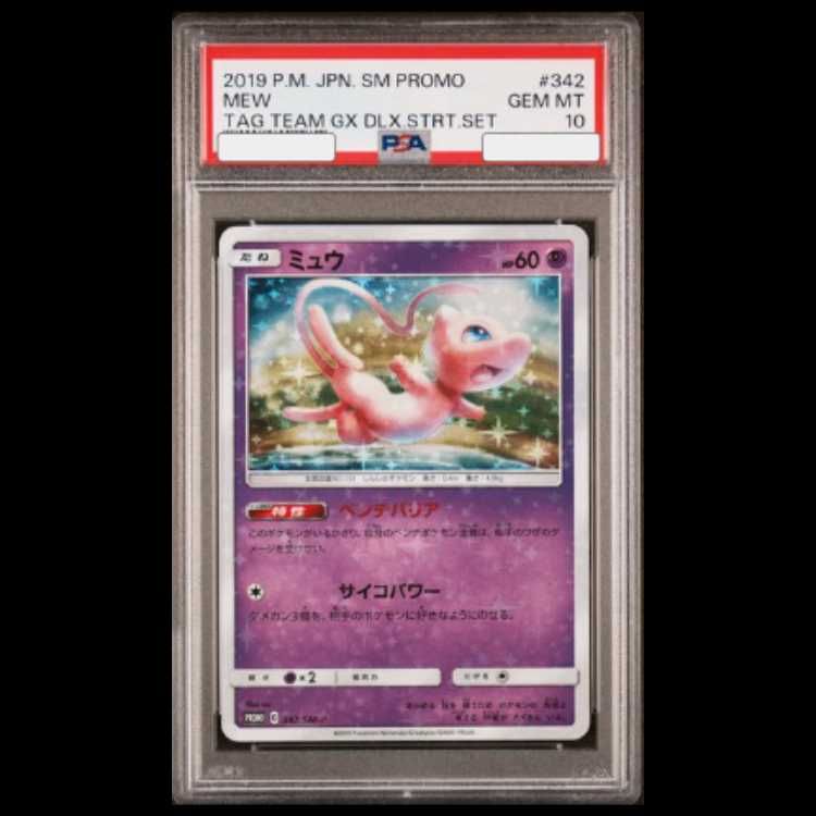 PSA10】ミュウ PROMO 342/SM-P 1枚 - メルカリ